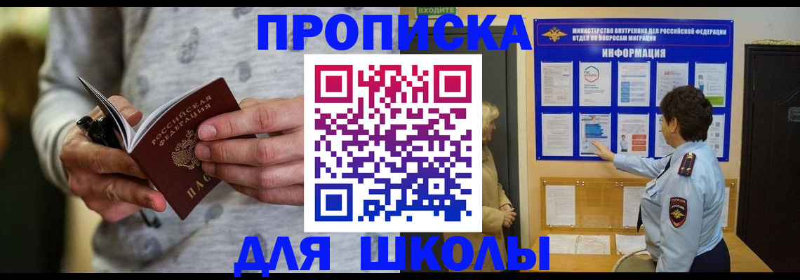 прописка ребенка в Почепе