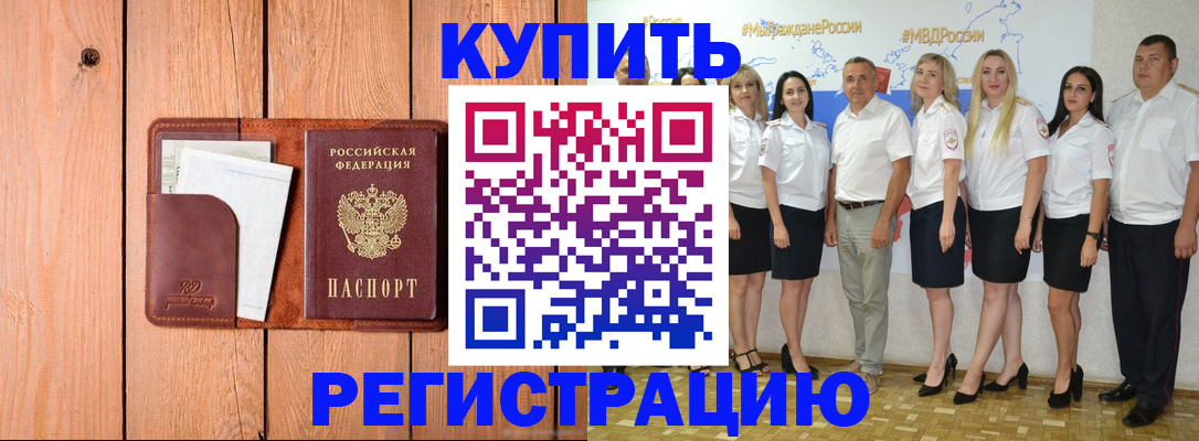 временная регистрация законно в Почепе