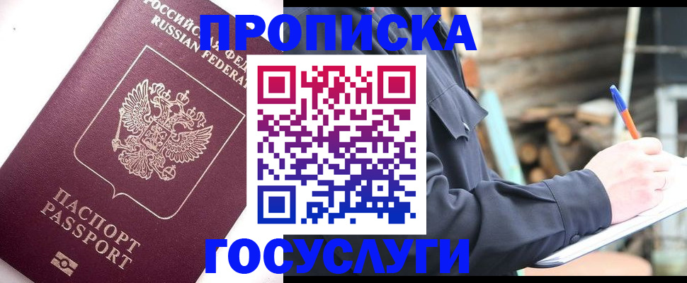 прописка для работы в Почепе