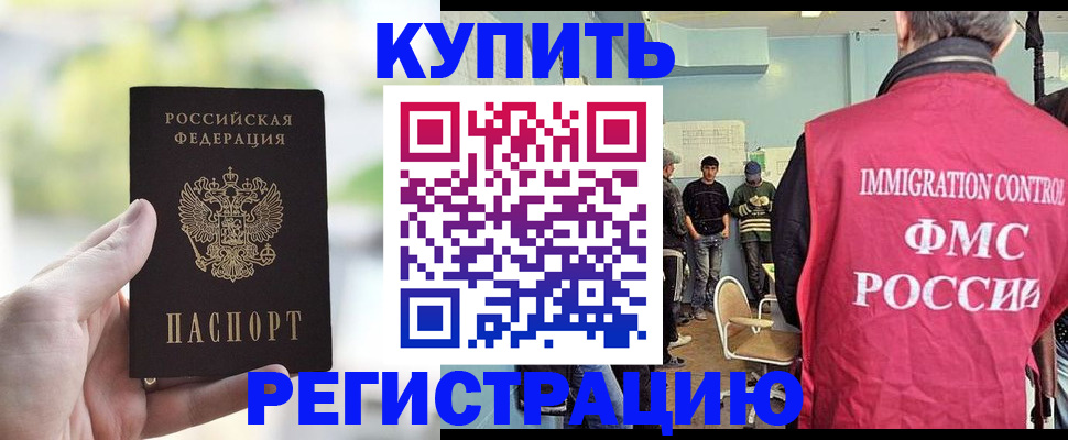 временная регистрация недорого в Почепе